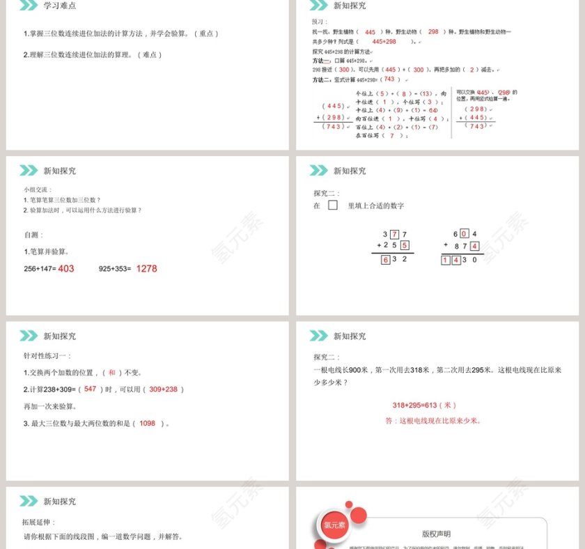 人教版小学数学三年级上册教学ppt课件第2张