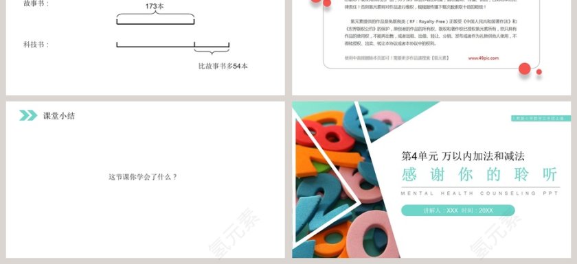 人教版小学数学三年级上册教学ppt课件第3张