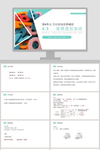 人教版小学数学三年级上册教学ppt课件