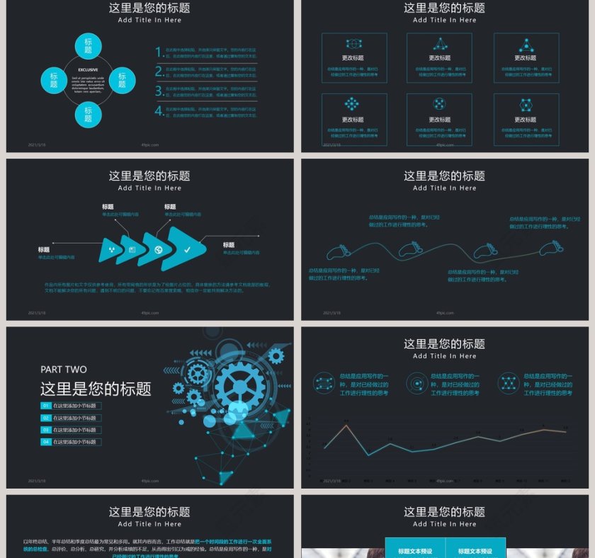 机械行业总结汇报PPT模板第2张