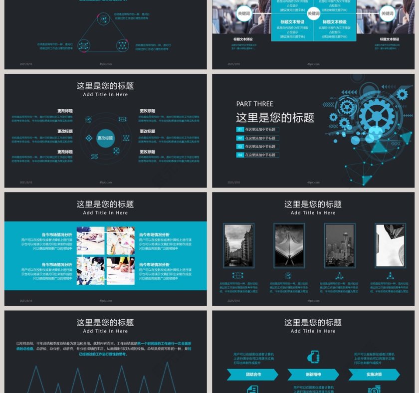 机械行业总结汇报PPT模板第3张