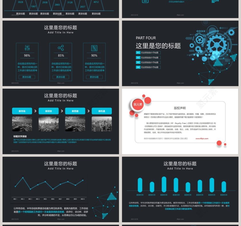 机械行业总结汇报PPT模板第4张