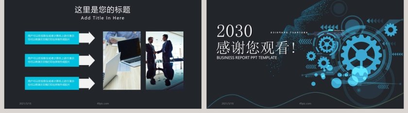 机械行业总结汇报PPT模板第5张