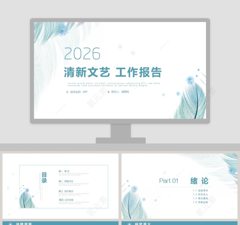 清新文艺工作汇报ppt模板第1张