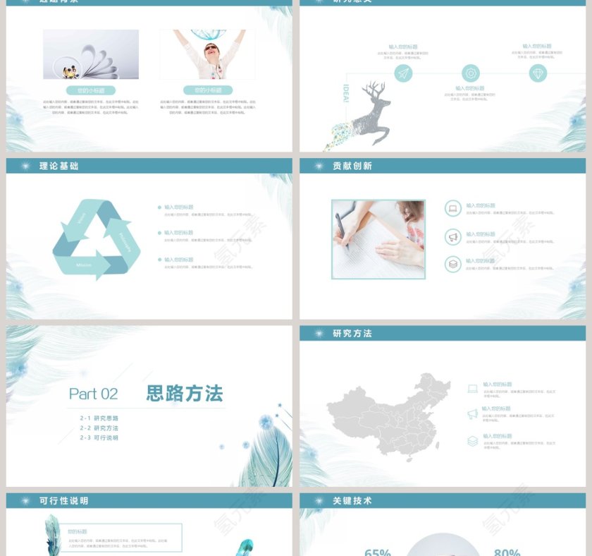 清新文艺工作汇报ppt模板第2张