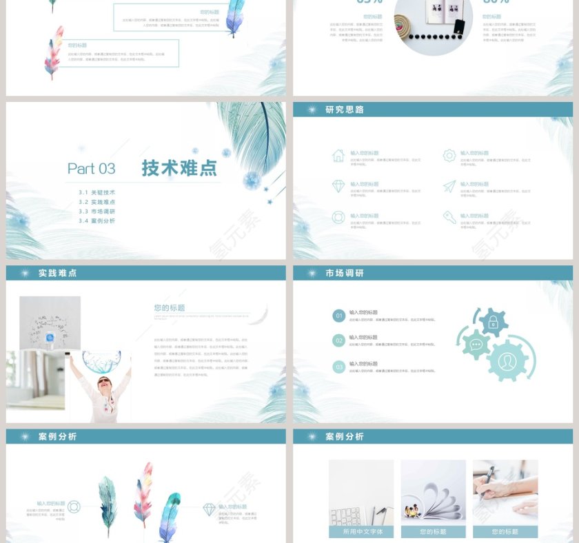 清新文艺工作汇报ppt模板第3张