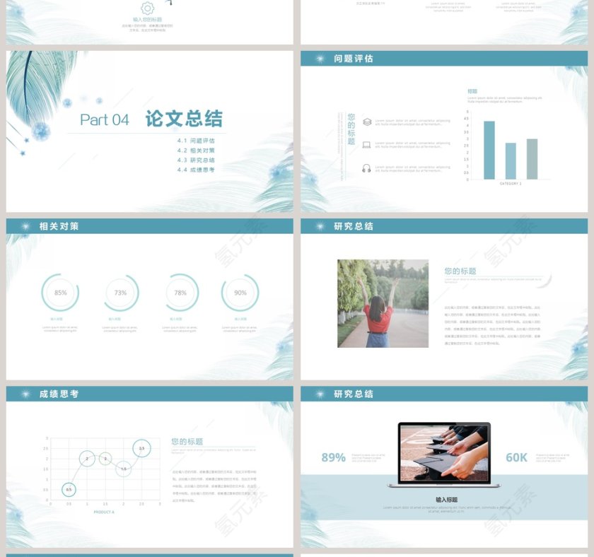 清新文艺工作汇报ppt模板第4张