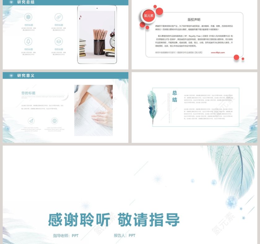 清新文艺工作汇报ppt模板第5张