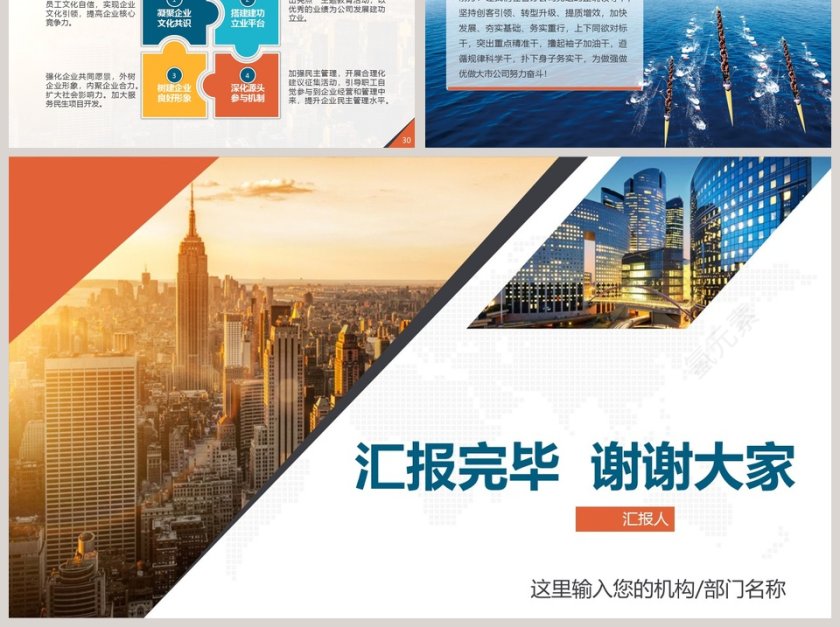 工作总结 工作汇报 行业报告 调查报告ppt模板第6张