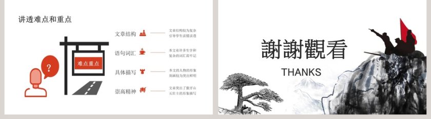 狼牙山五壮士课件ppt模板第5张