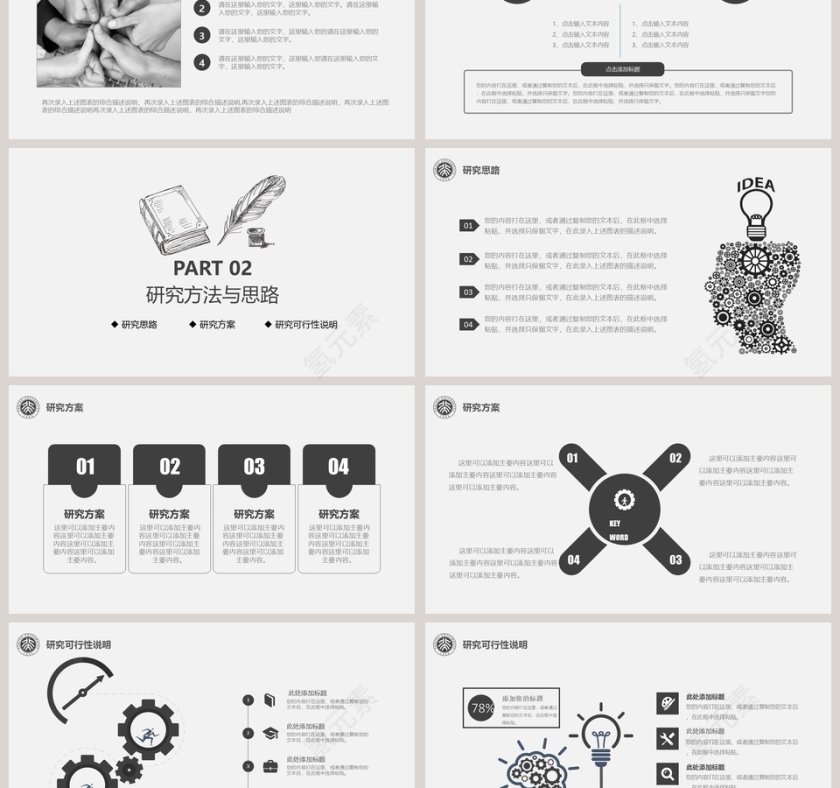 简约毕业论文答辩PPT模板第3张