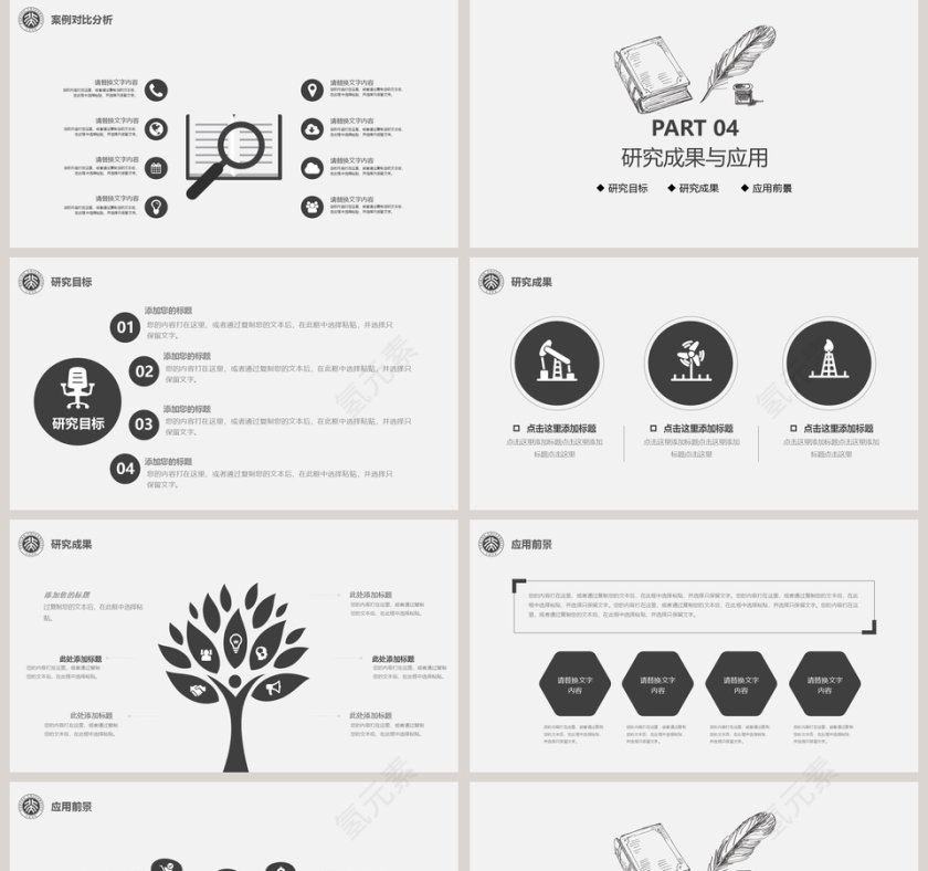 简约毕业论文答辩PPT模板第5张