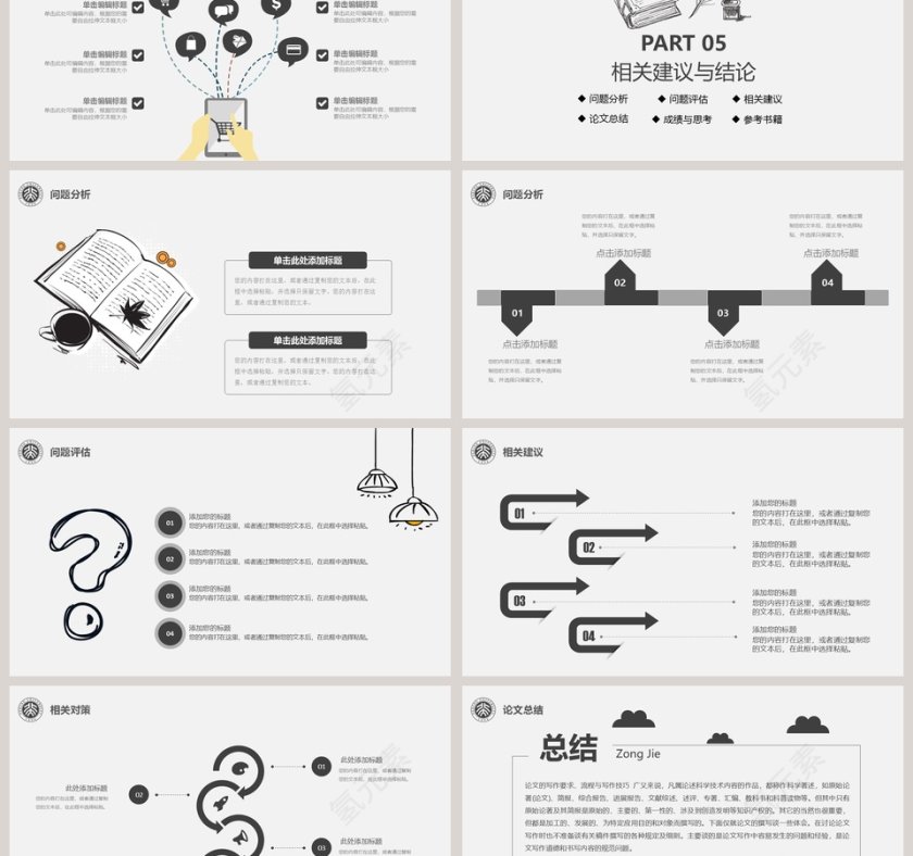 简约毕业论文答辩PPT模板第6张