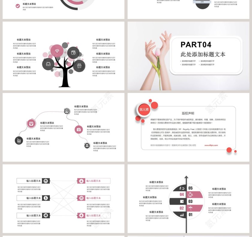 创意美容护肤行业工作总结PPT模板第4张