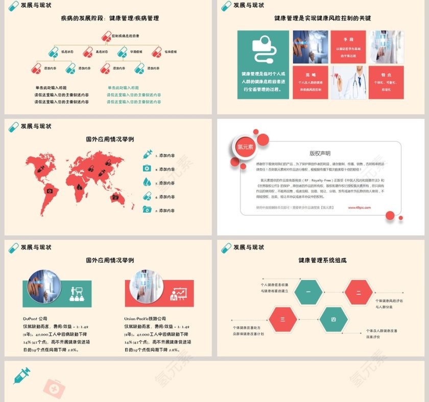 黄色简约卡通健康管理PPT课件第5张