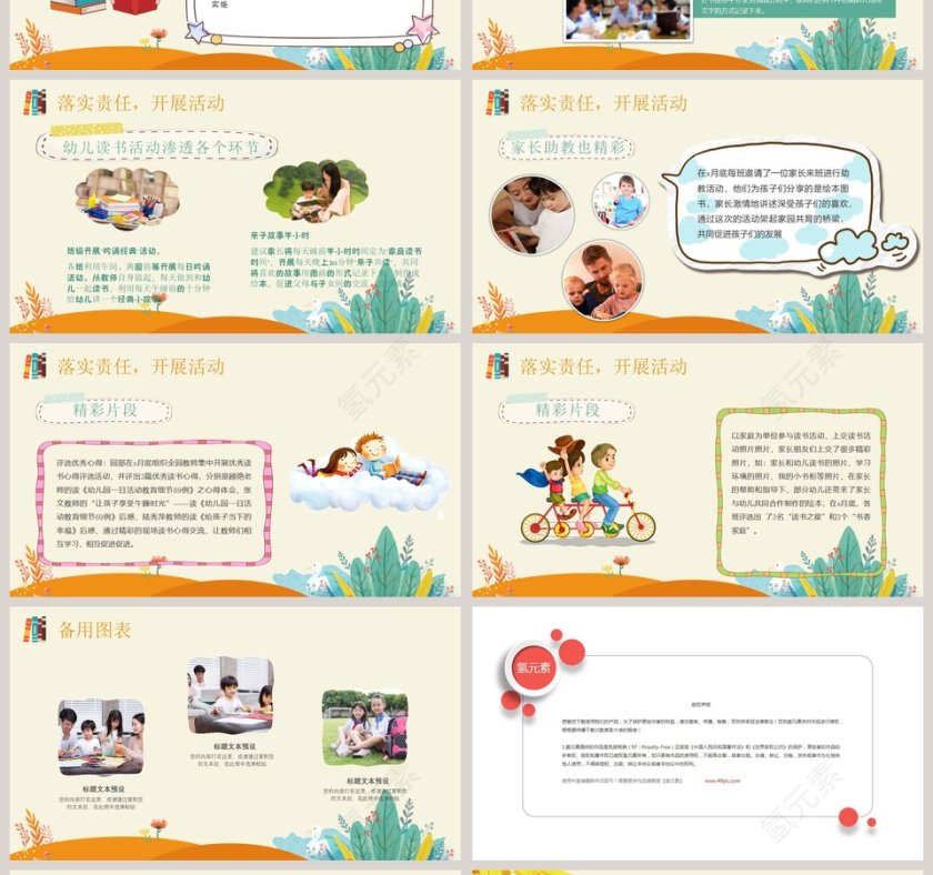 精美世界读书日活动策划PPT模板第4张