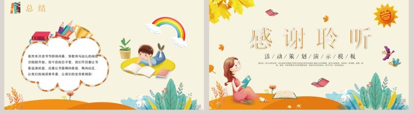 精美世界读书日活动策划PPT模板第5张