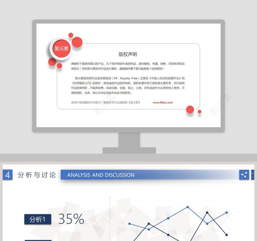 简洁线形数据分析PPT模板第1张