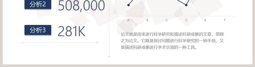 简洁线形数据分析PPT模板第2张