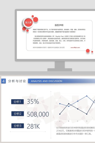 简洁线形数据分析PPT模板