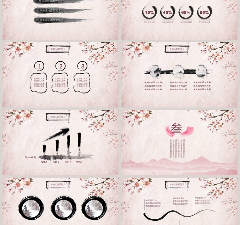 中国风PPT第3张