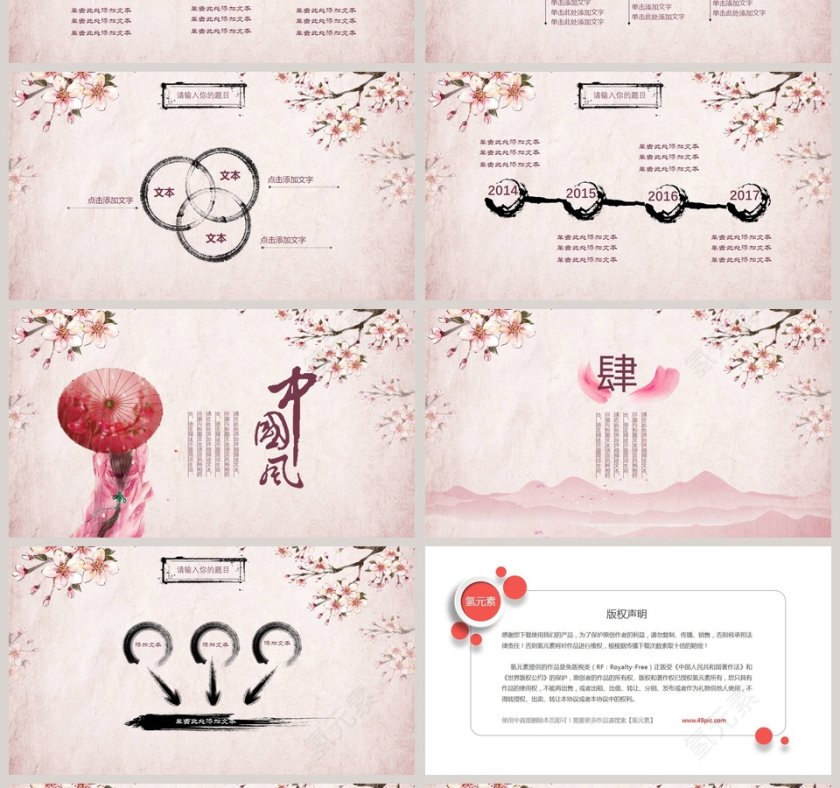 中国风PPT第4张