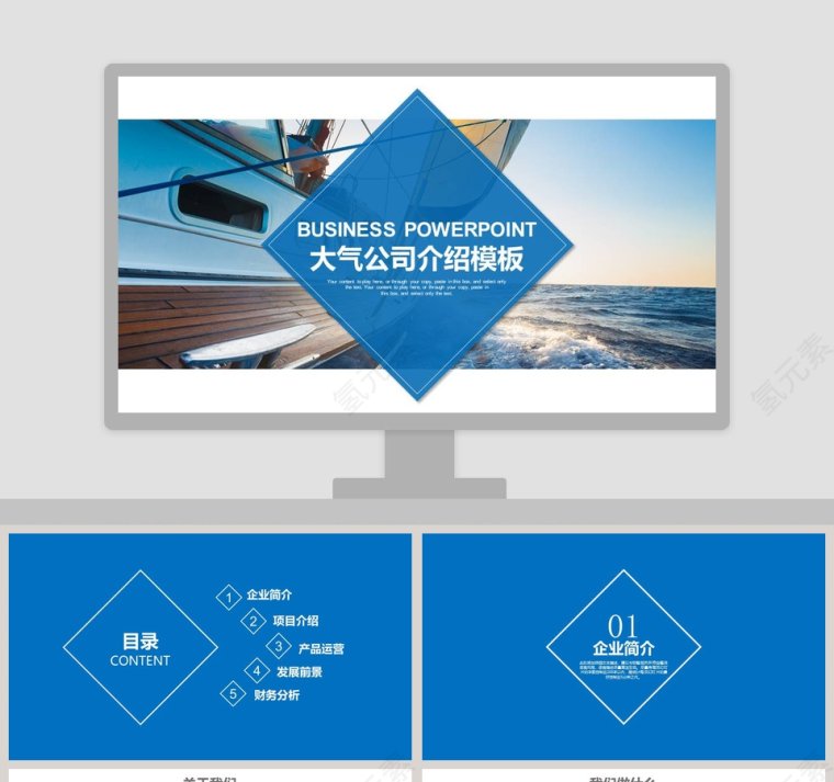 大气公司介绍模板企业简介介绍PPT 第1张