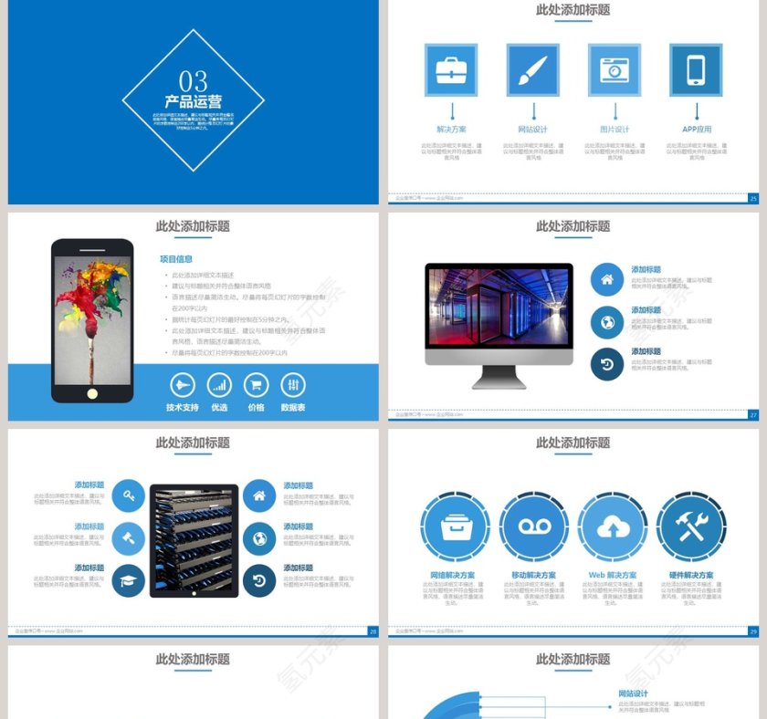 大气公司介绍模板企业简介介绍PPT 第5张