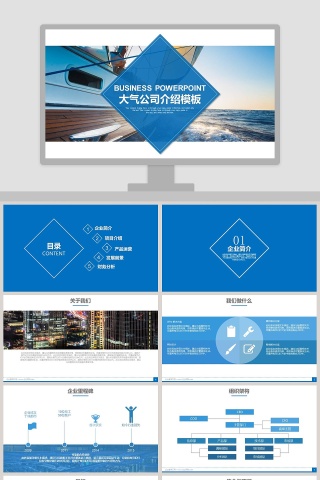 大气公司介绍模板企业简介介绍PPT 