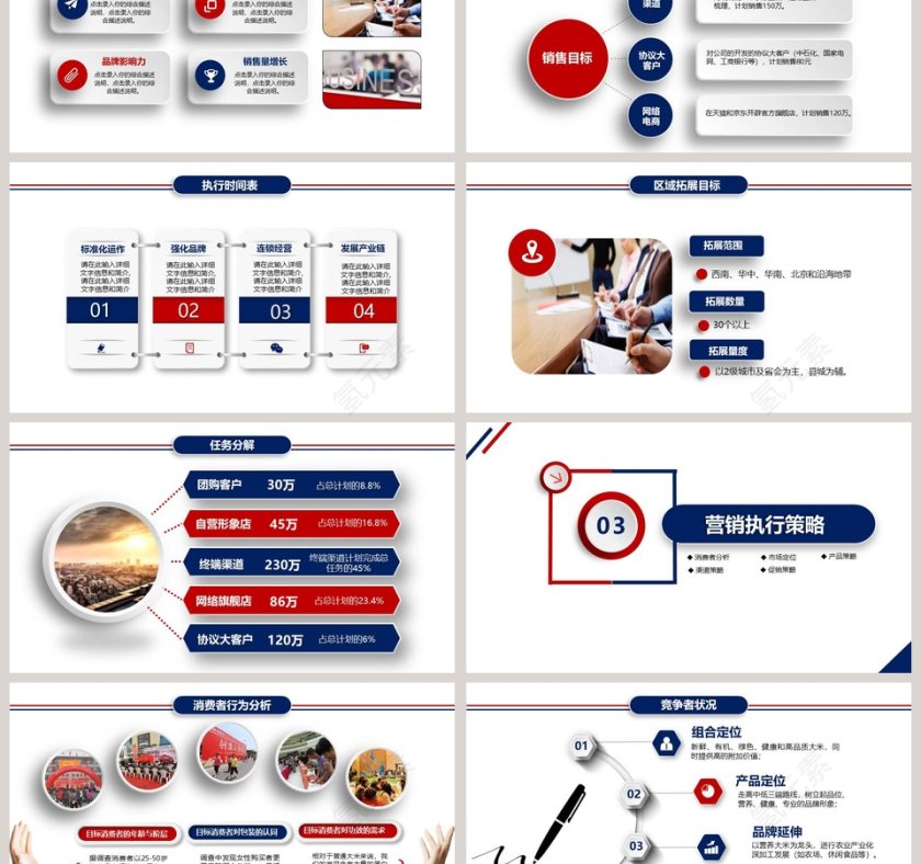 简约清新时尚微立体企业活动营销策划书PPT模板第3张