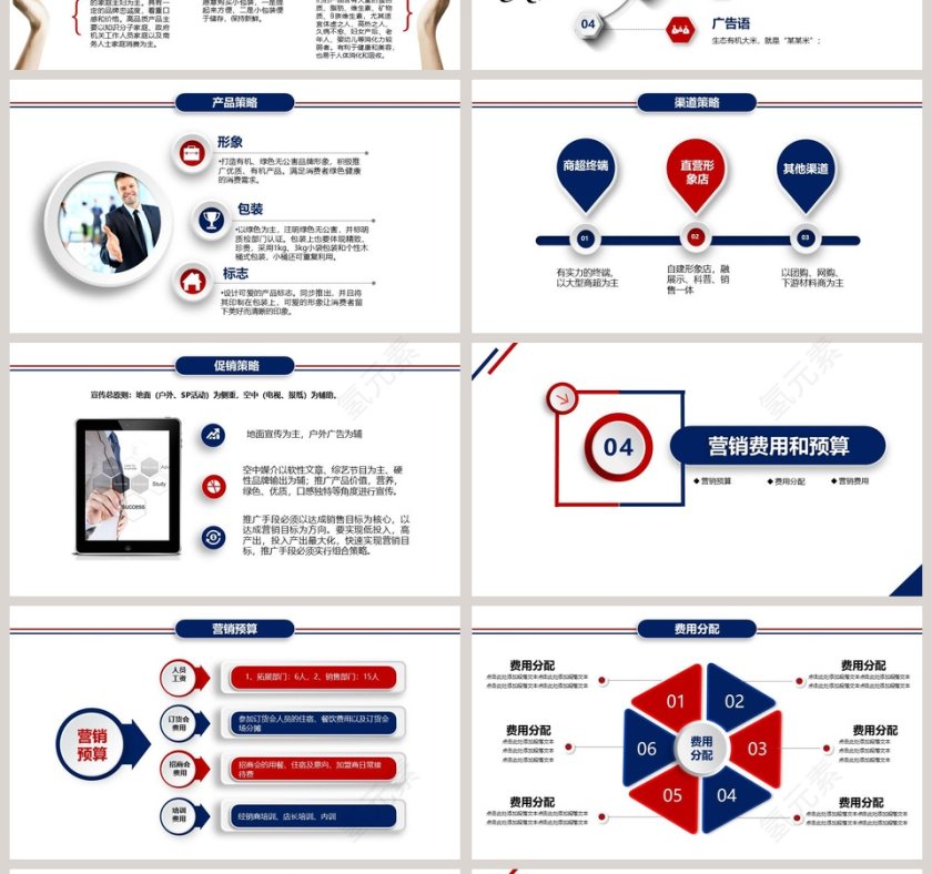 简约清新时尚微立体企业活动营销策划书PPT模板第4张