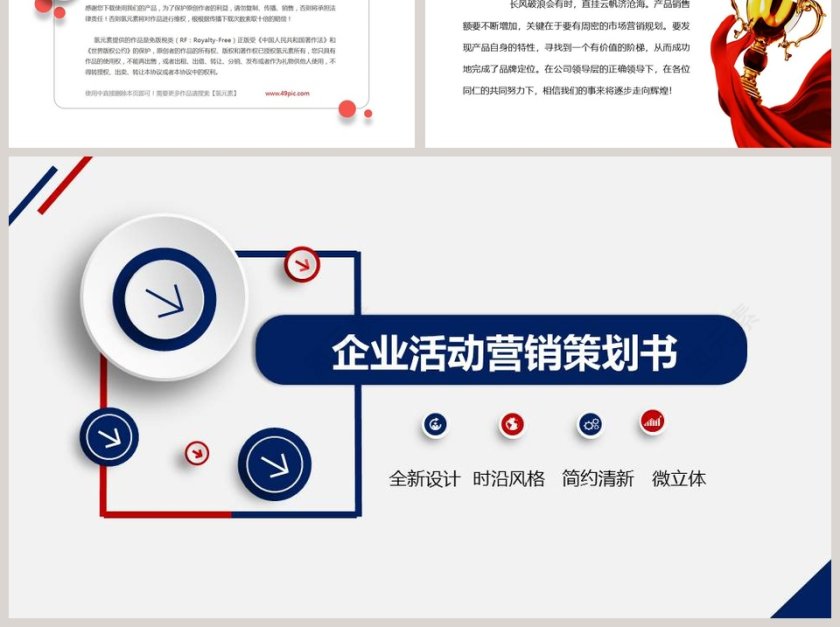 简约清新时尚微立体企业活动营销策划书PPT模板第6张