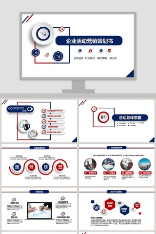 简约清新时尚微立体企业活动营销策划书PPT模板