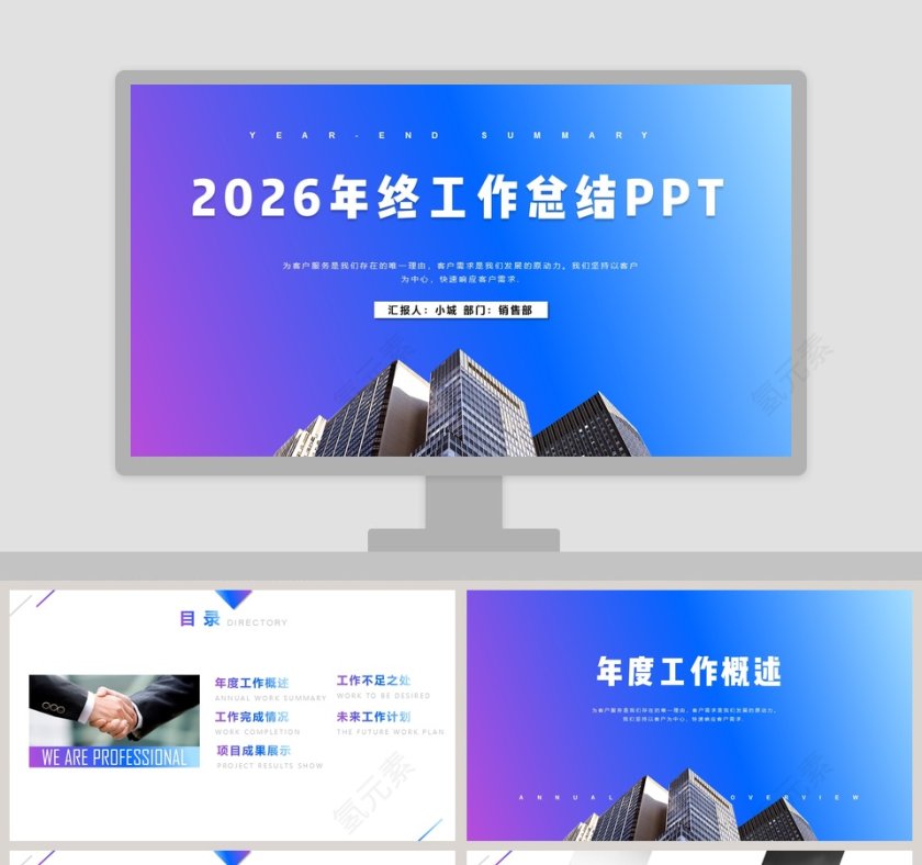 2019年终工作总结PPT第1张