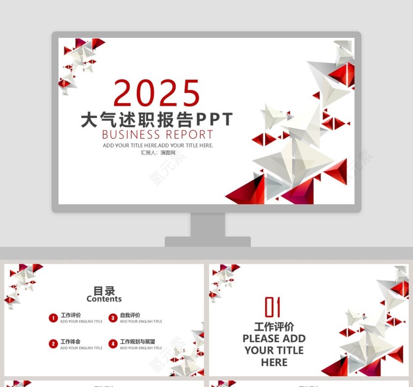 红色大气年终总结述职报告PPT第1张