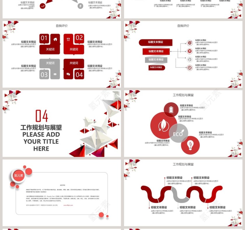 红色大气年终总结述职报告PPT第4张
