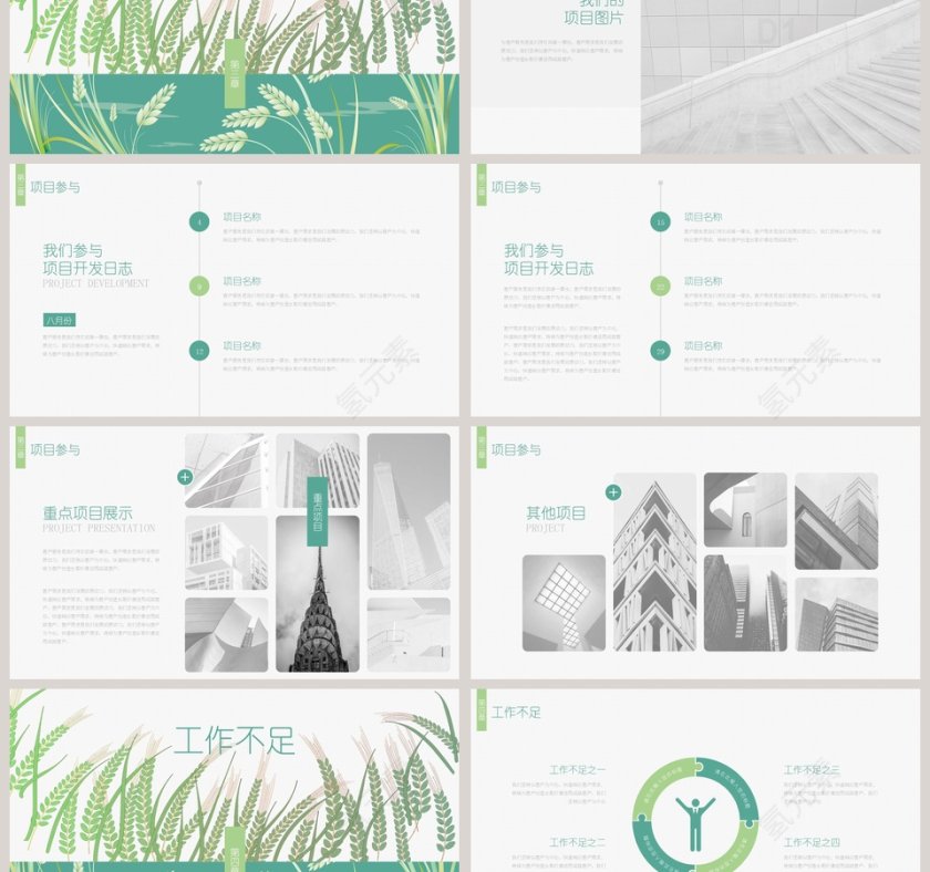 简约清新大学生实践报告PPT第3张