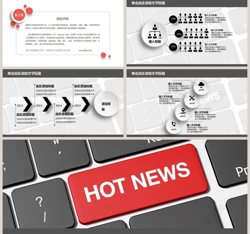 黑色大气新闻工作报告PPT 第5张