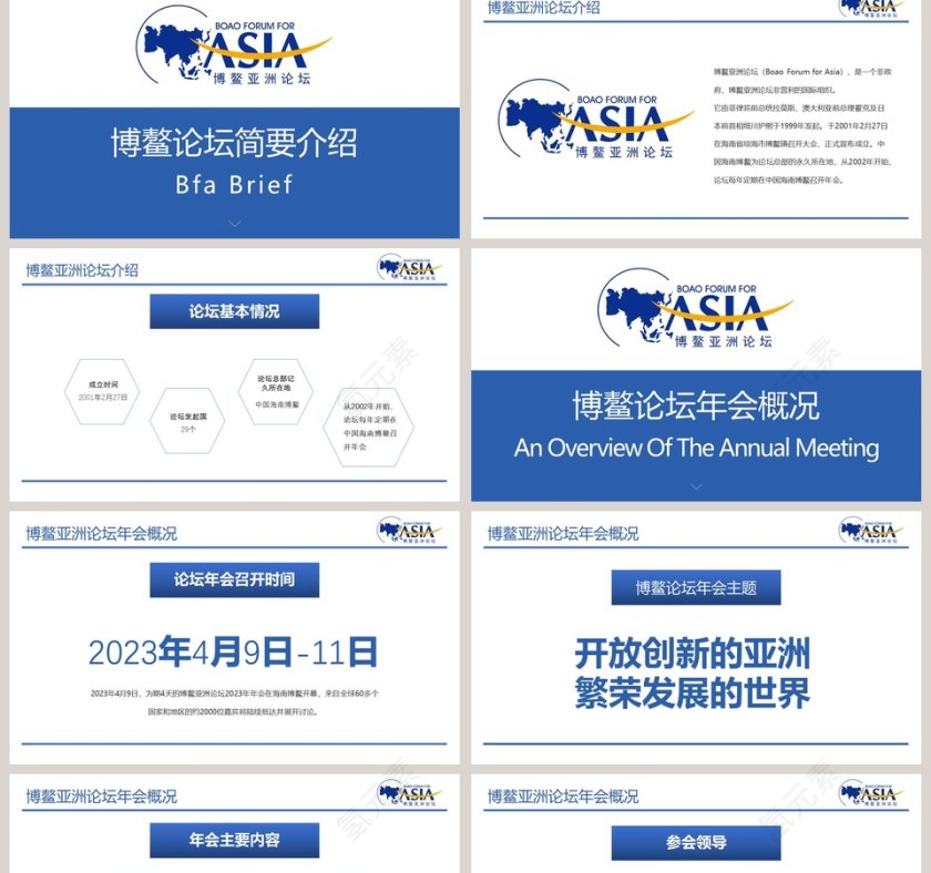 全面解读博鳌亚洲论坛2019年年会PPT第2张