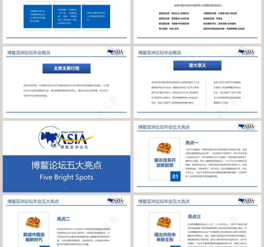 全面解读博鳌亚洲论坛2019年年会PPT第3张