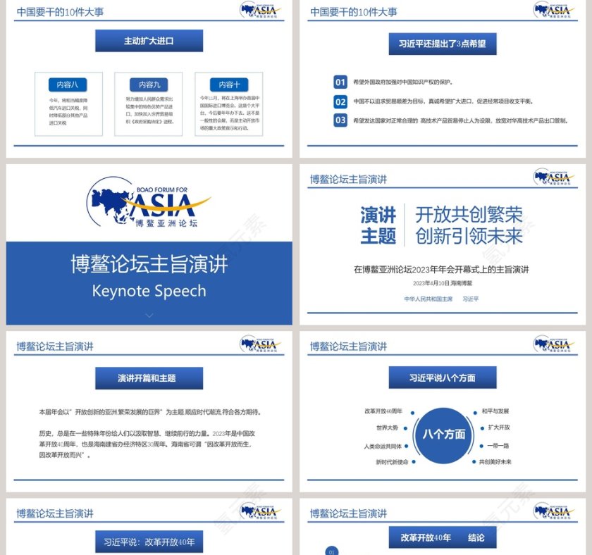 全面解读博鳌亚洲论坛2019年年会PPT第5张