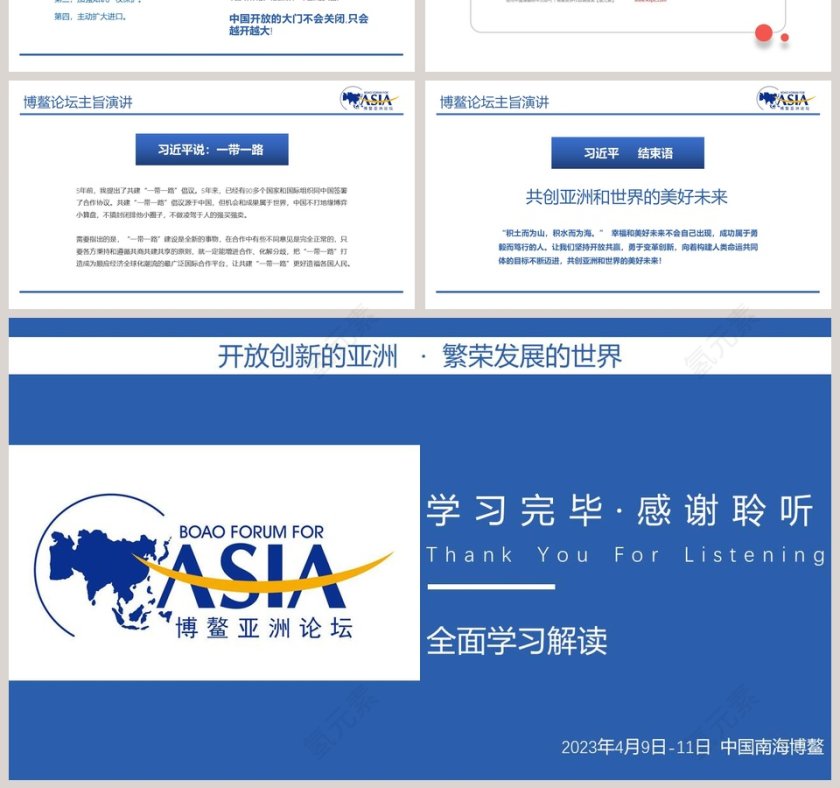 全面解读博鳌亚洲论坛2019年年会PPT第7张