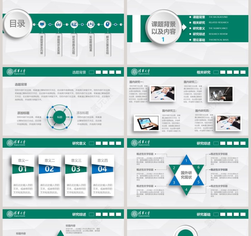 简约大气毕业答辩PPT模板第2张