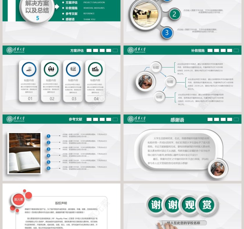 简约大气毕业答辩PPT模板第6张