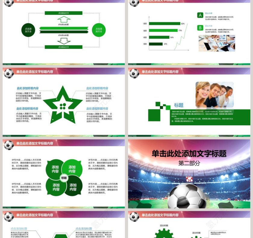 足球赛事动态PPT模板第2张