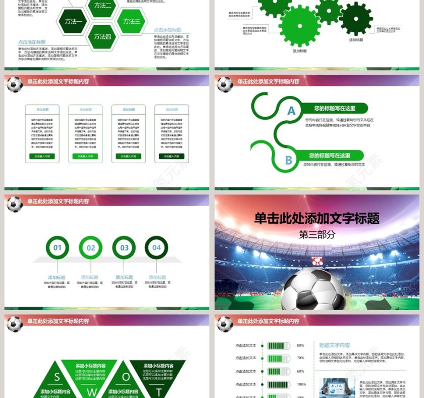 足球赛事动态PPT模板第3张