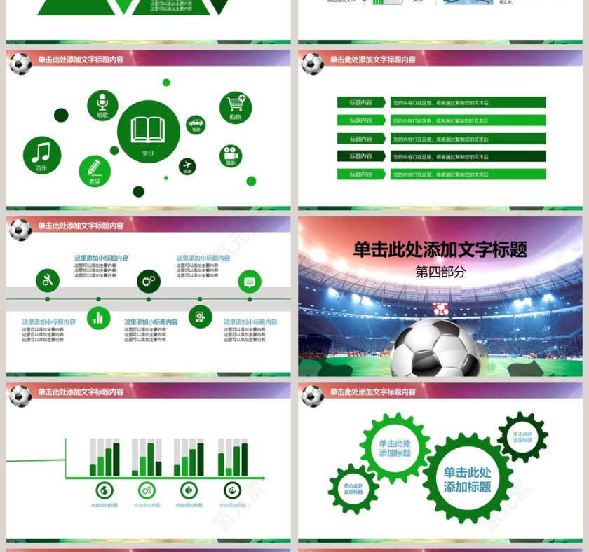 足球赛事动态PPT模板第4张