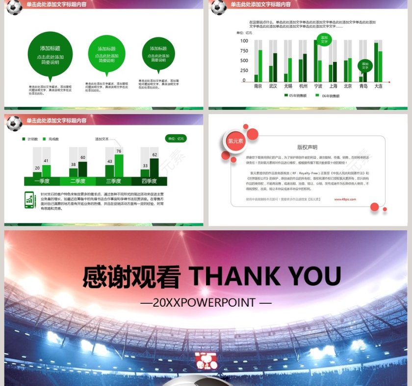 足球赛事动态PPT模板第5张