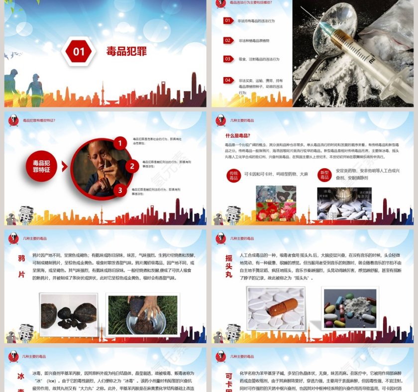 远离毒品禁毒PPT模板第2张