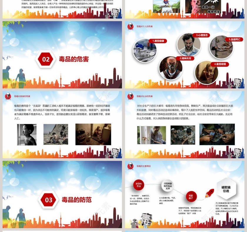 远离毒品禁毒PPT模板第4张
